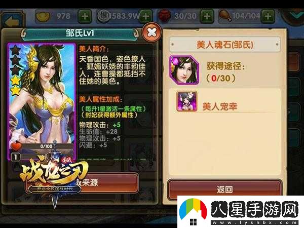戰龍之刃美人的作用及獲取方式