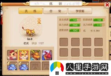 夢(mèng)幻西游手游寵物洗煉系統
