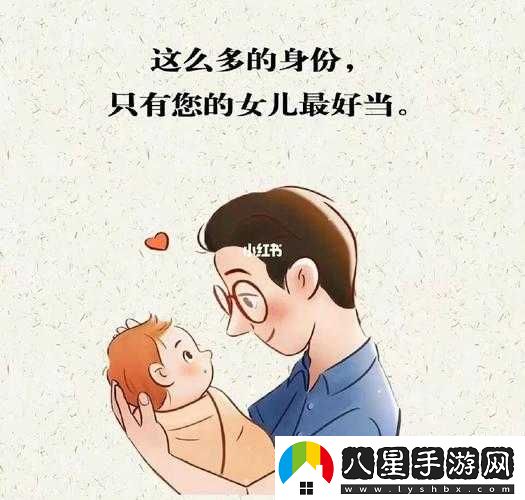 既當女兒又當老婆