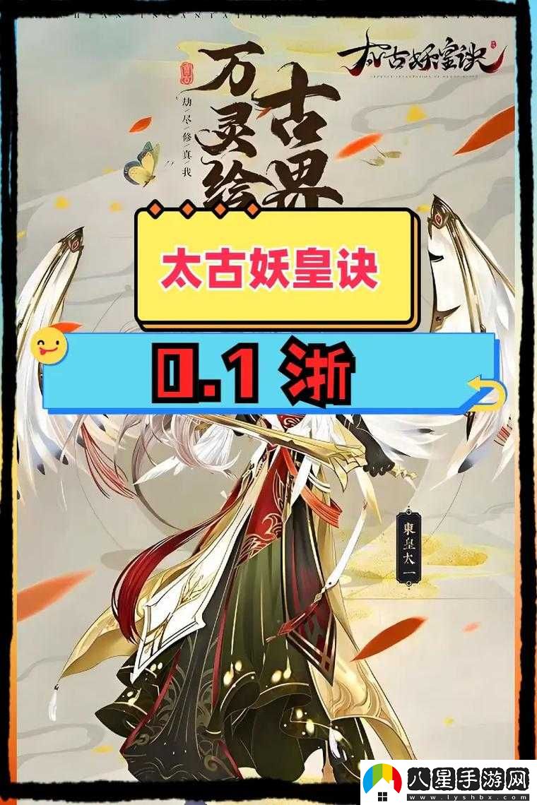 太古妖皇訣新手入門(mén)攻略匯總
