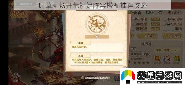 葉草劇場(chǎng)開(kāi)荒初始陣容搭配推薦攻略