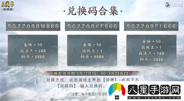 三國志戰棋版禮包碼大全