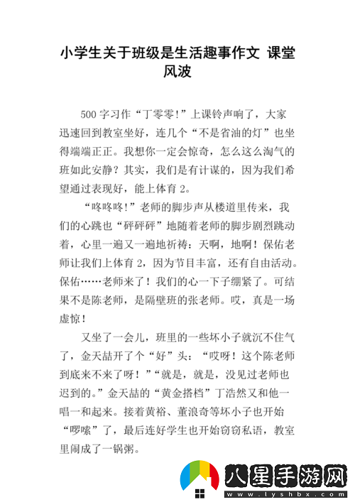 班長(cháng)在課上突然打開(kāi)了開(kāi)關(guān)