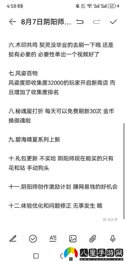 陰陽(yáng)師手游更新內容覽