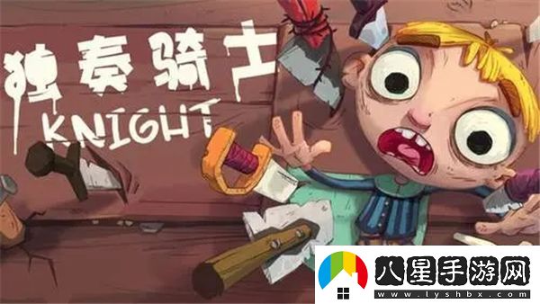 獨奏騎士春節活動(dòng)2023