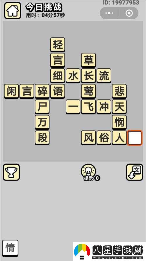 成語(yǔ)高手挑戰秀