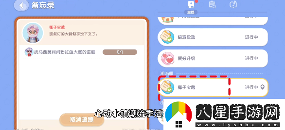 心動(dòng)小鎮椰子摘取方法