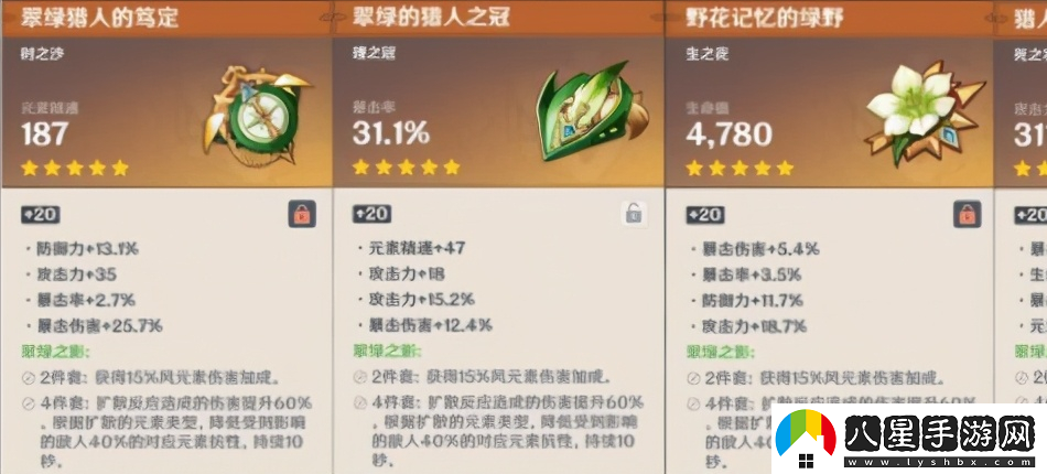 楓原萬(wàn)葉圣遺物推薦