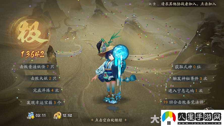 陰陽(yáng)師河童表白冒險獎勵詳解