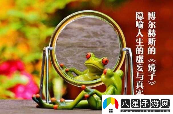 看鏡子里的結合處有何寓意