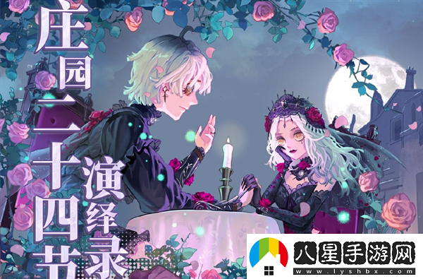第五人格2024立秋線(xiàn)下活動(dòng)舉辦地址