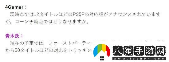 PS5Pro上市將有近50款強化游戲！FF7重生超贊