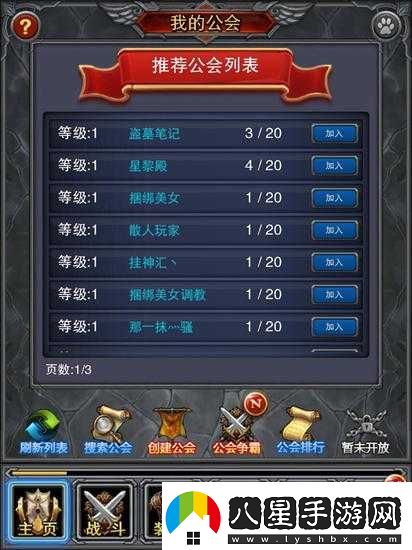 全民掛機公會(huì )系統之深度解析