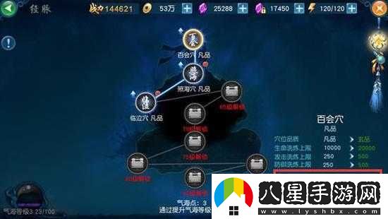 凡人修仙傳手游經(jīng)脈系統介紹