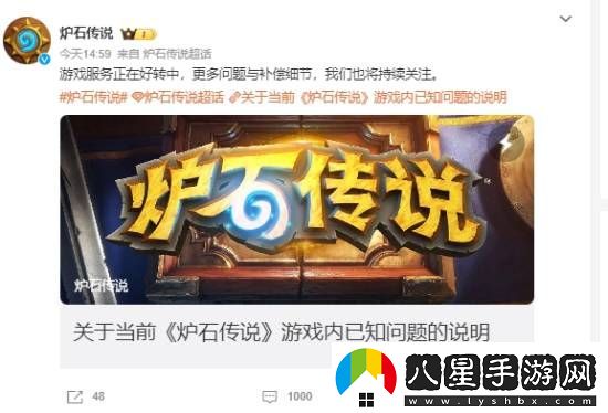 爐石傳說(shuō)國服稱(chēng)游戲服務(wù)正在好轉中