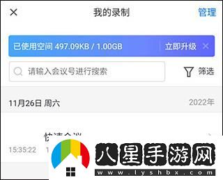 騰訊會(huì )議極速版app下載