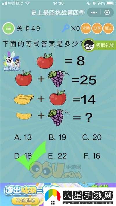 微信史上最囧挑戰王第49關(guān)如何順利過(guò)關(guān)