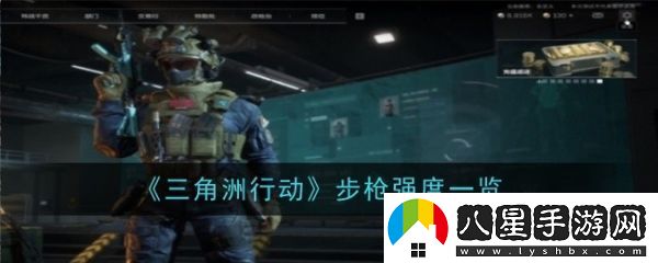 三角洲行動(dòng)步槍哪個(gè)強