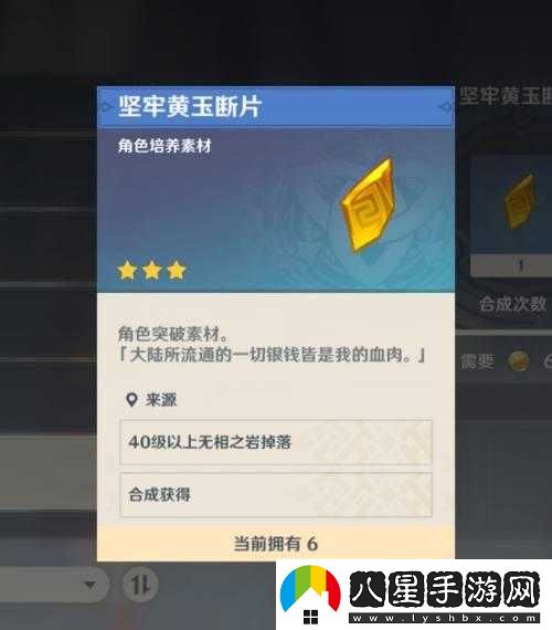 原神堅牢黃玉使用及突破發(fā)展要點(diǎn)