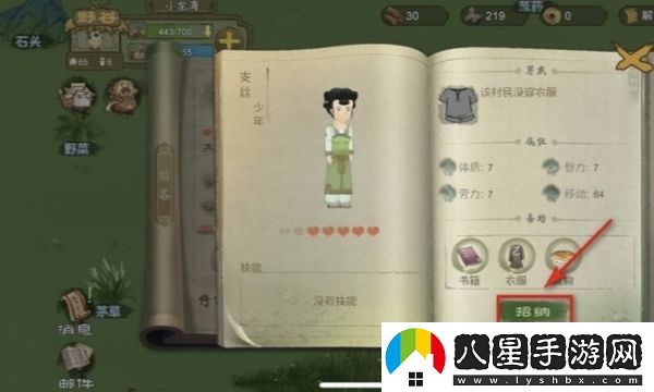 桃源記訪(fǎng)客怎么招募