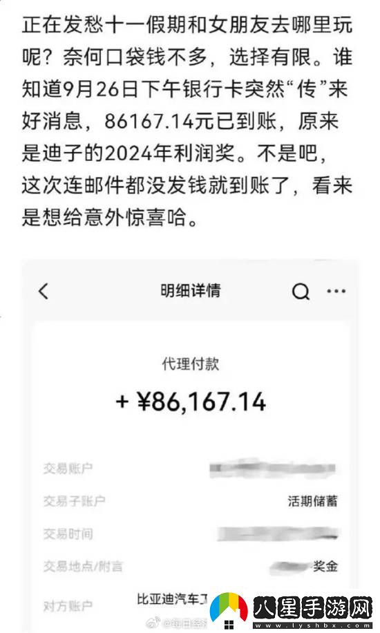 比亞迪突然給員工發(fā)錢(qián)！有人拿了十多萬(wàn)元
