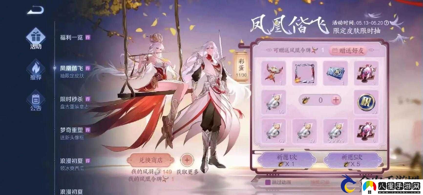 王者榮耀免費獲取鳳求凰活動(dòng)真實(shí)性及參與鏈接分享