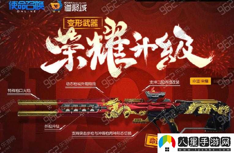 使命召喚OL命運榮耀預購及升級指南