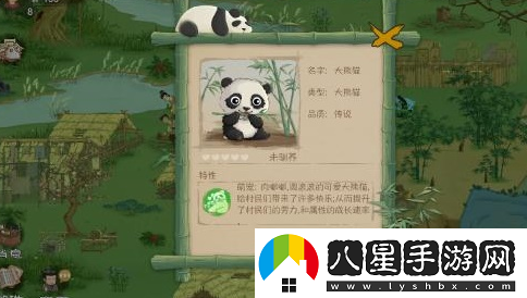 桃源記熊貓怎么馴服