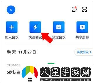 騰訊會(huì )議極速版app下載