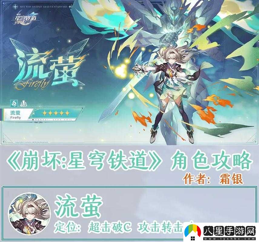 崩壞星穹鐵道流螢命座和專(zhuān)武如何選