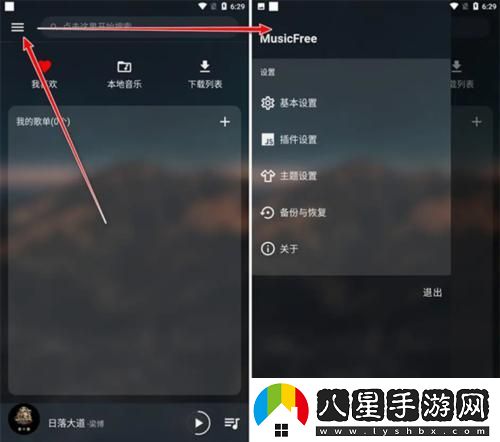 Musicfree音樂(lè )插件下載