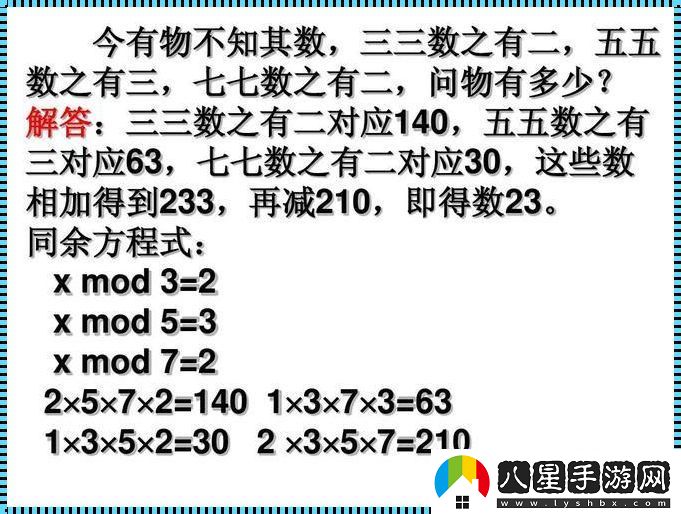 妙哉！中國剩余定理的詭辯邏輯