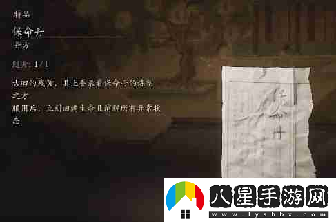 黑神話(huà)悟空保命丹是什么效果
