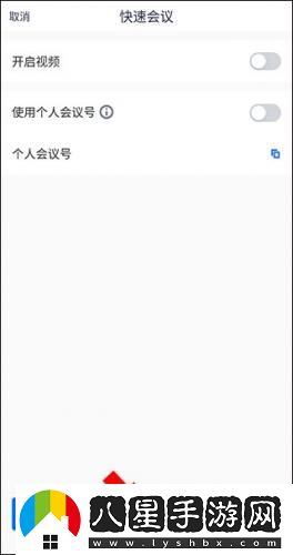 騰訊會(huì )議極速版app下載