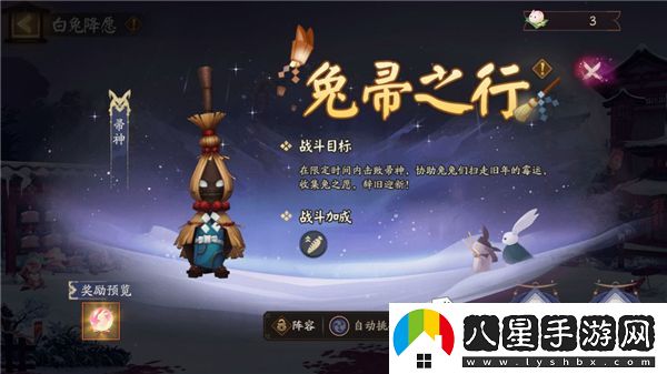 陰陽(yáng)師白兔降愿活動(dòng)詳情