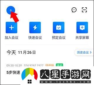 騰訊會(huì )議極速版app下載