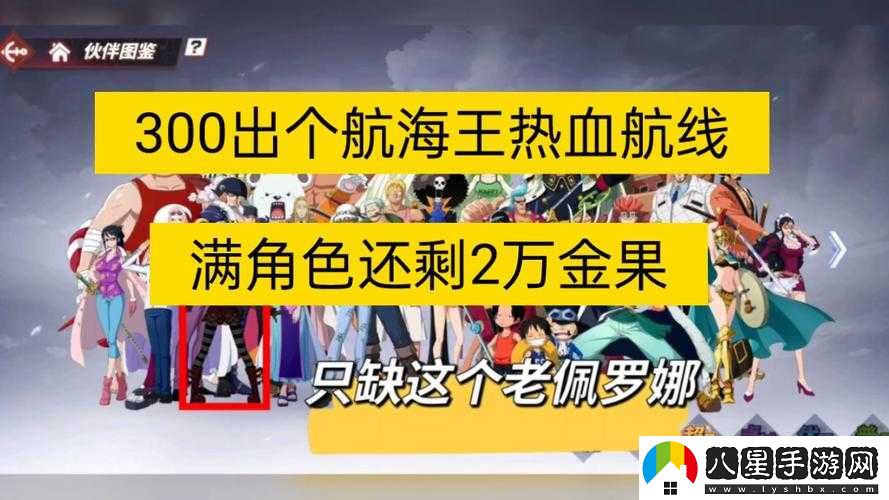 航海王熱血航線(xiàn)等級上限詳情
