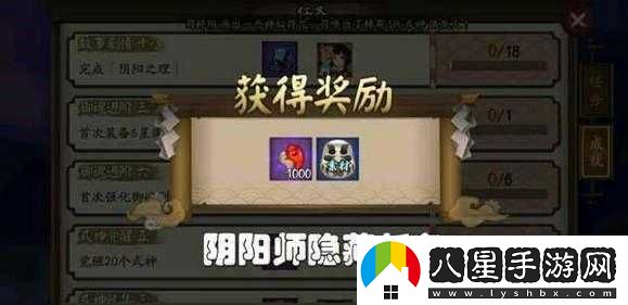 陰陽(yáng)師手游隱藏成就解鎖條件各異，令人好奇
