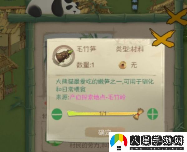 桃源記熊貓怎么馴服