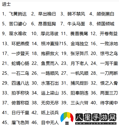 微信成語(yǔ)猜猜看進(jìn)士第26關(guān)答案參考