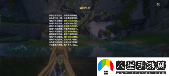 鳴潮當月光照進(jìn)森林任務(wù)攻略