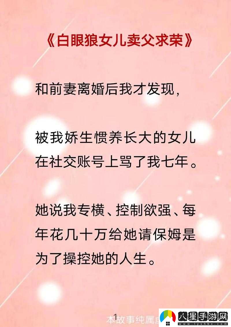 女兒今夜欲以身報父該如何應對