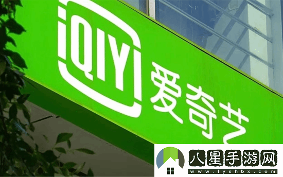 愛(ài)奇藝回應會(huì )員暫停后也全屏廣告
