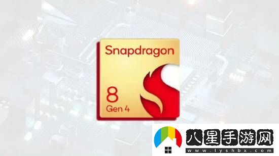 驍龍8Gen4/天璣9400成本曝光！小米OV旗艦漲價(jià)