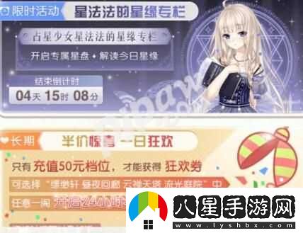奇跡暖暖星法法專(zhuān)欄活動(dòng)玩法與獎勵概述