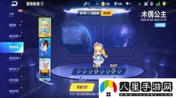 QQ飛車(chē)手游木偶公主特技詳解