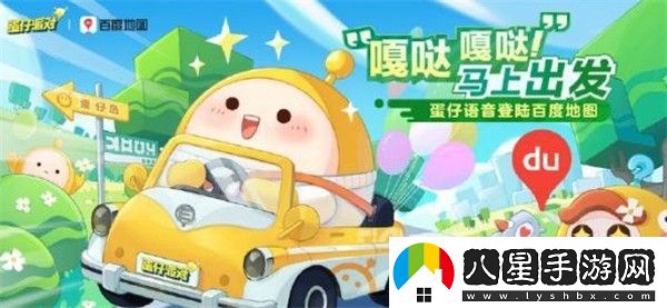 蛋仔派對百度地圖聯(lián)動(dòng)活動(dòng)怎么玩