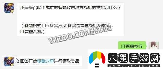 小惡魔召喚蝙蝠攻擊敵方戰機技能名解析