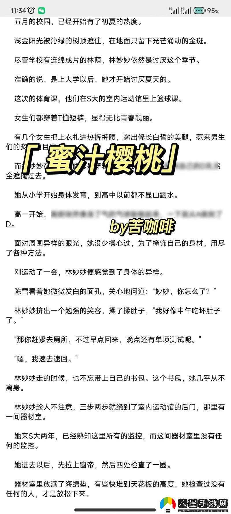 蜜汁櫻桃林妙妙三個(gè)角色介紹之特點(diǎn)分析