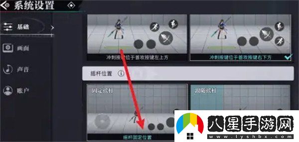 歸龍潮固定搖桿怎么設置